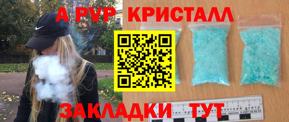 Альфа ПВП мука Невинномысск