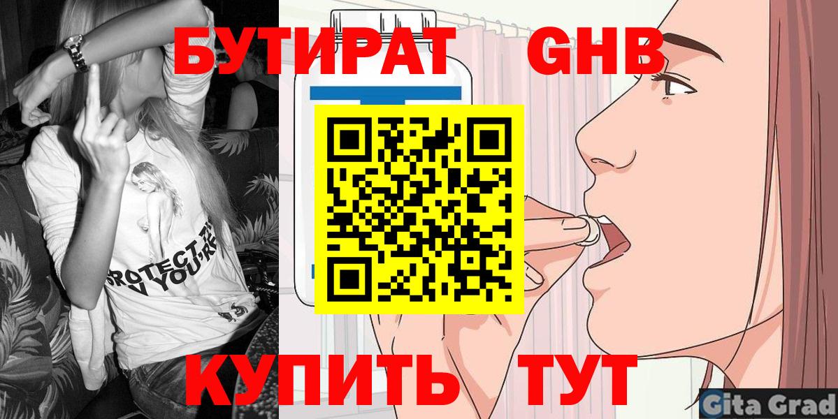 Невинномысск  Бутират бутандиол  Вход с VPN 