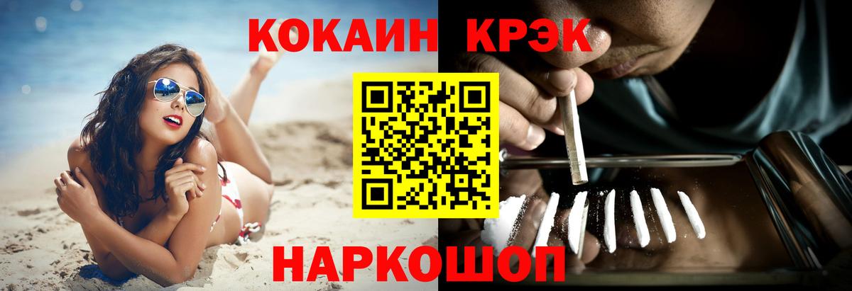 Невинномысск  COCAIN 98%  Вход с VPN 