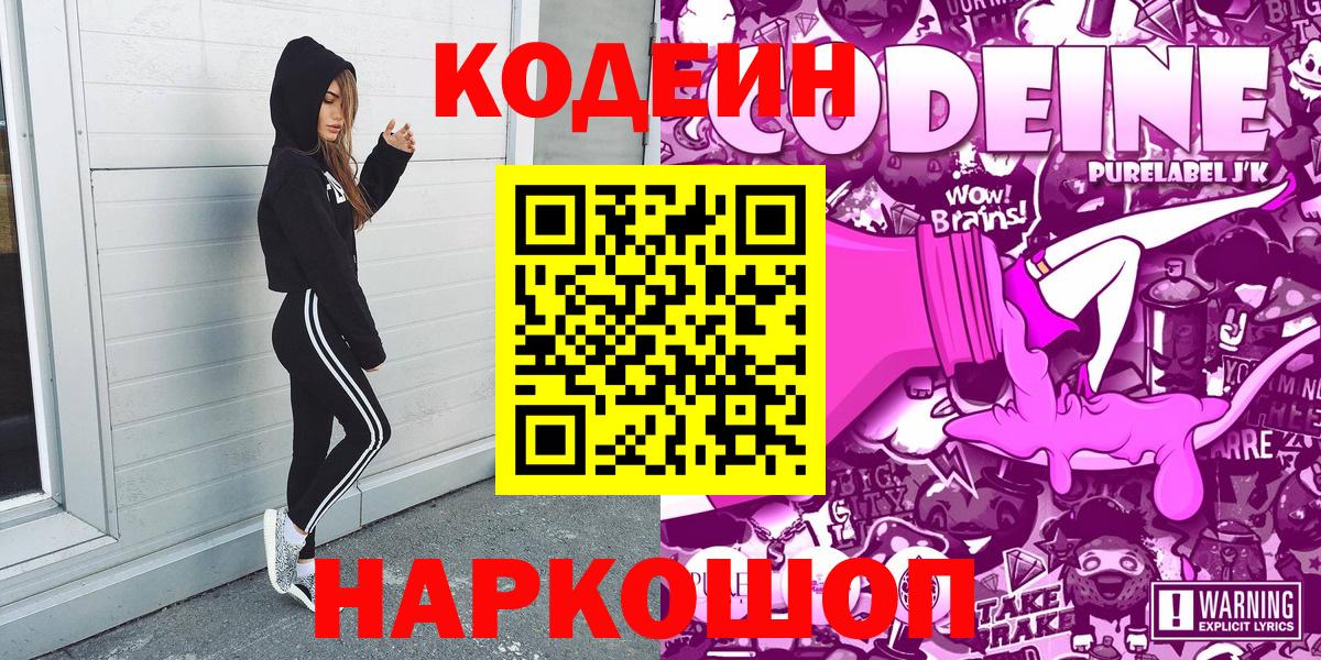 Кодеиновый сироп Lean напиток Lean (лин) Невинномысск