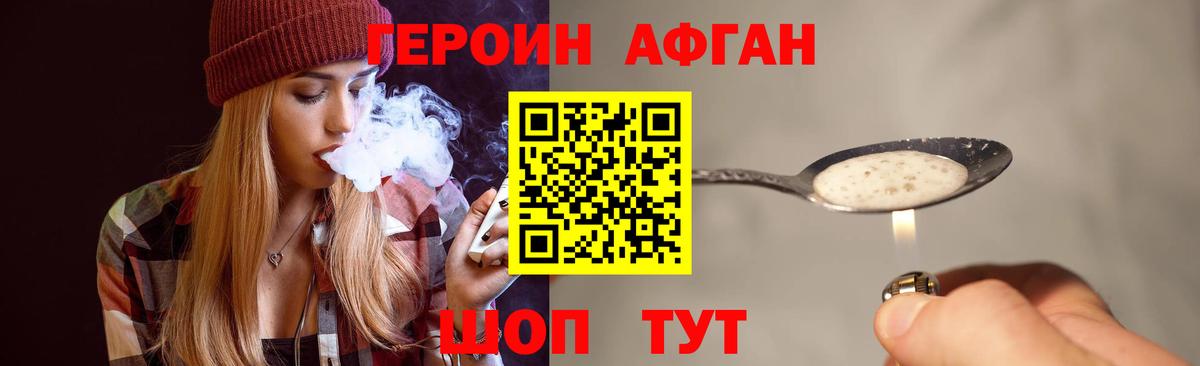 Героин VHQ Невинномысск