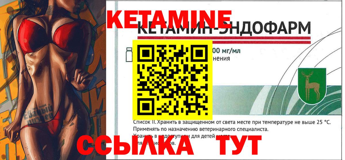 КЕТАМИН VHQ Невинномысск