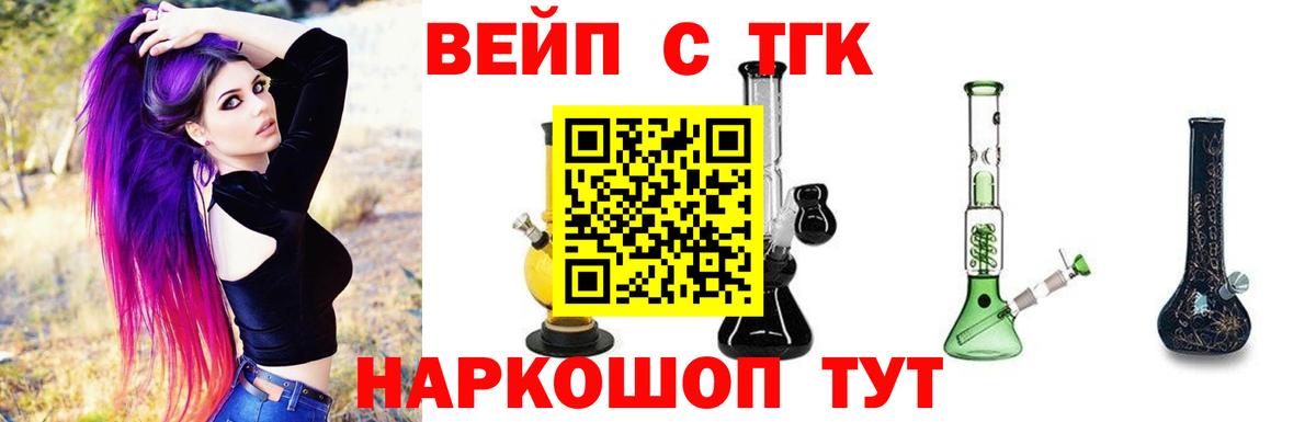ТГК вейп Невинномысск